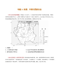 高考地理真题分项汇编 3年（2021-2023）（北京专用）专题16 资源、环境与国家安全