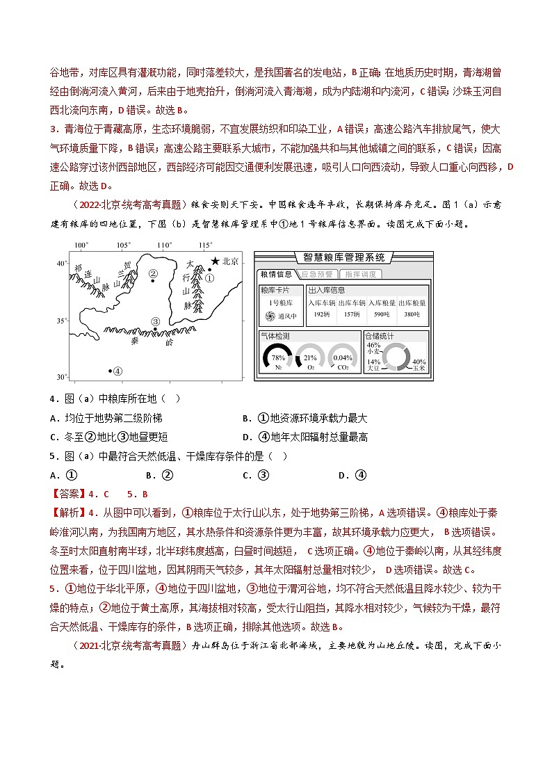 高考地理真题分项汇编 3年（2021-2023）（北京专用）专题17 中国地理02