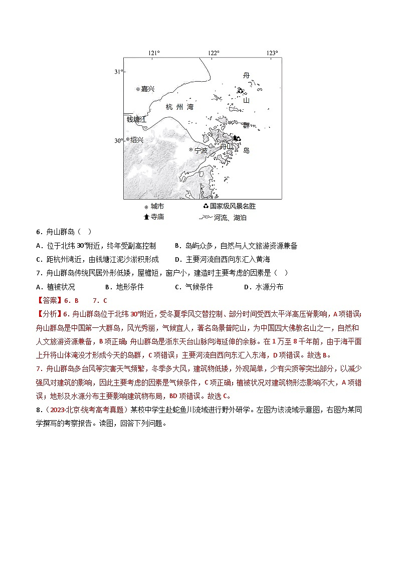 高考地理真题分项汇编 3年（2021-2023）（北京专用）专题17 中国地理03