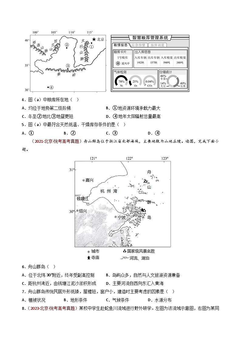 高考地理真题分项汇编 3年（2021-2023）（北京专用）专题17 中国地理02