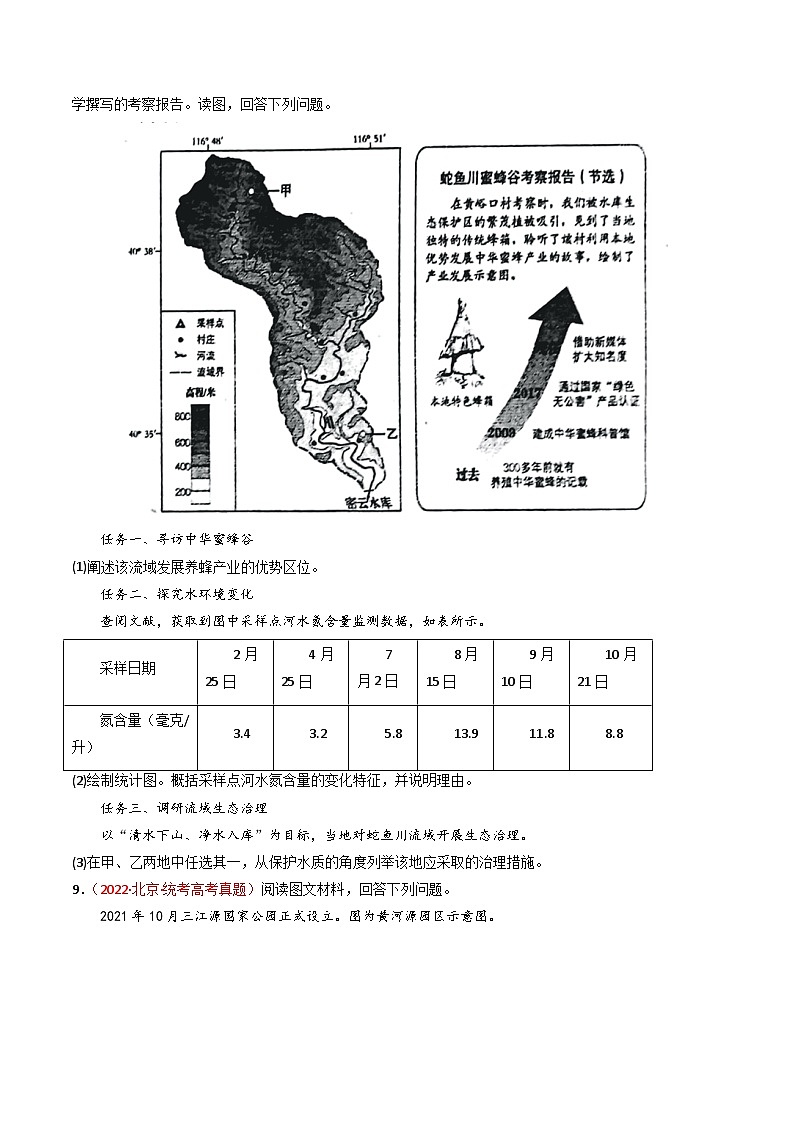 高考地理真题分项汇编 3年（2021-2023）（北京专用）专题17 中国地理03