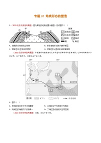 高考地理真题分项汇编 3年（2021-2023）（北京专用））专题05 地表形态的塑造