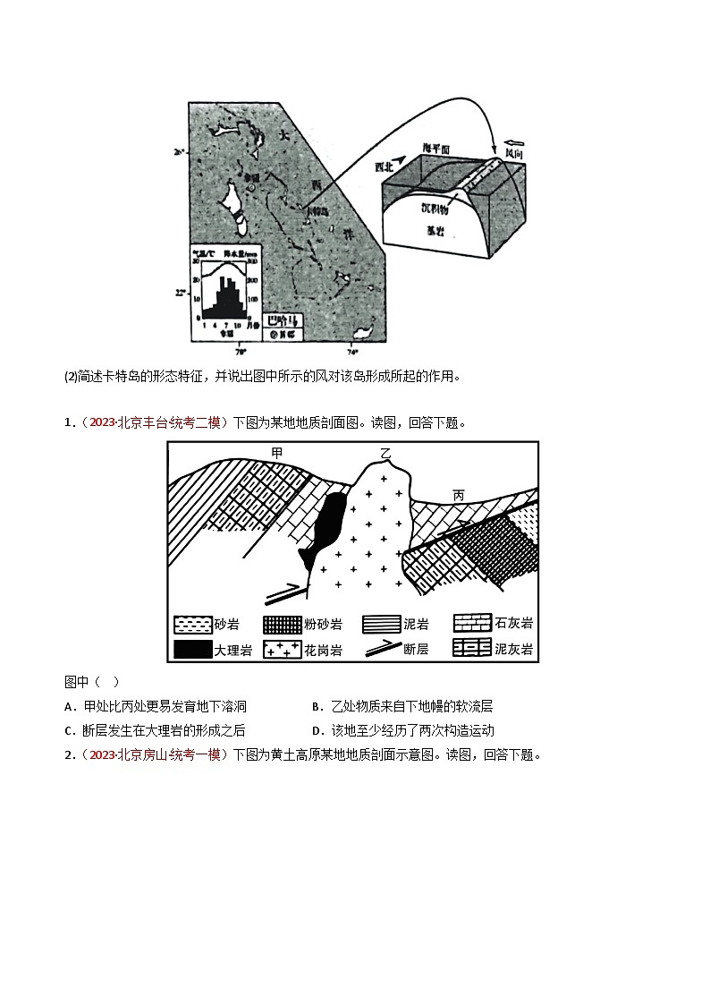 高考地理真题分项汇编 3年（2021-2023）（北京专用））专题05 地表形态的塑造03
