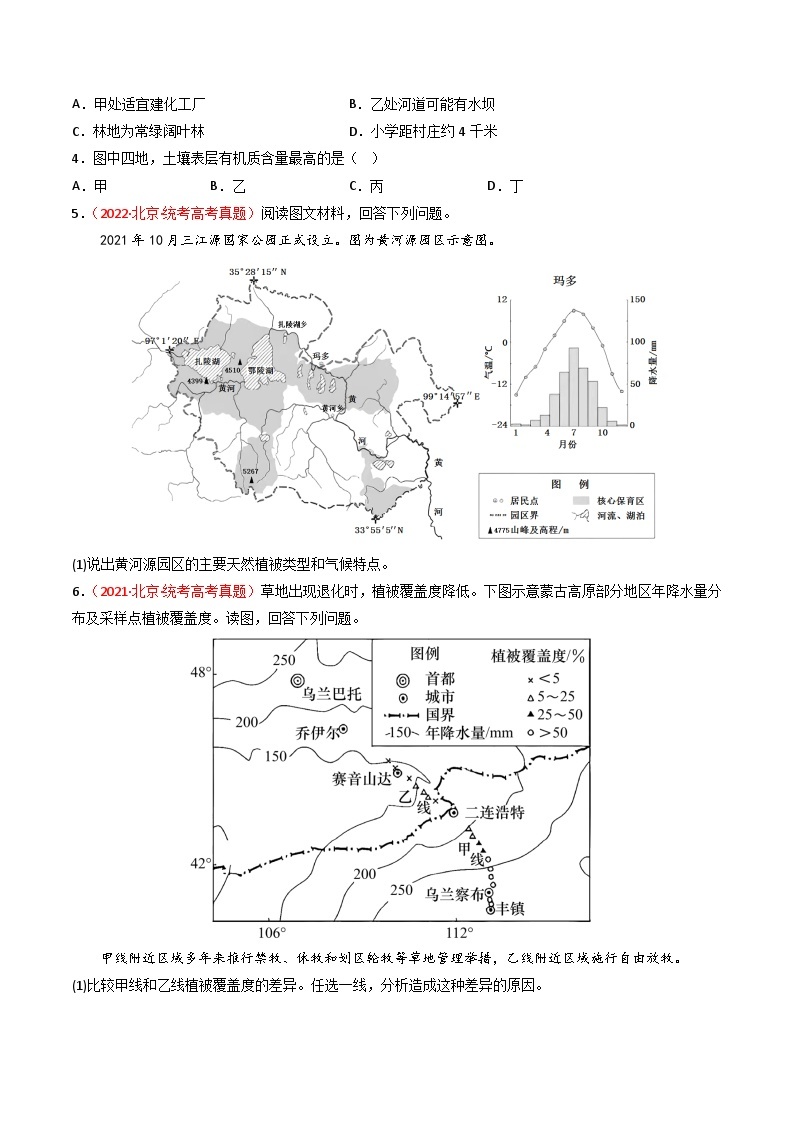 高考地理真题分项汇编 3年（2021-2023）（北京专用））专题06 自然地理环境的整体性与差异性（内含植被与土壤）02