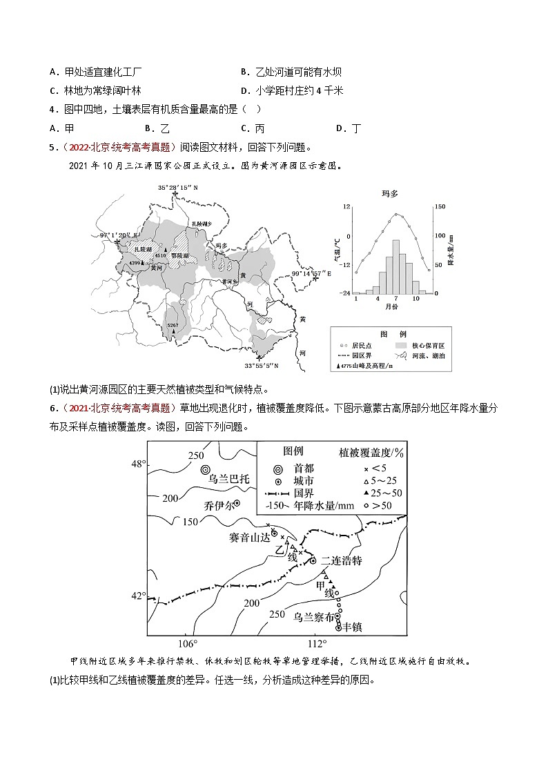 高考地理真题分项汇编 3年（2021-2023）（北京专用））专题06 自然地理环境的整体性与差异性（内含植被与土壤）02
