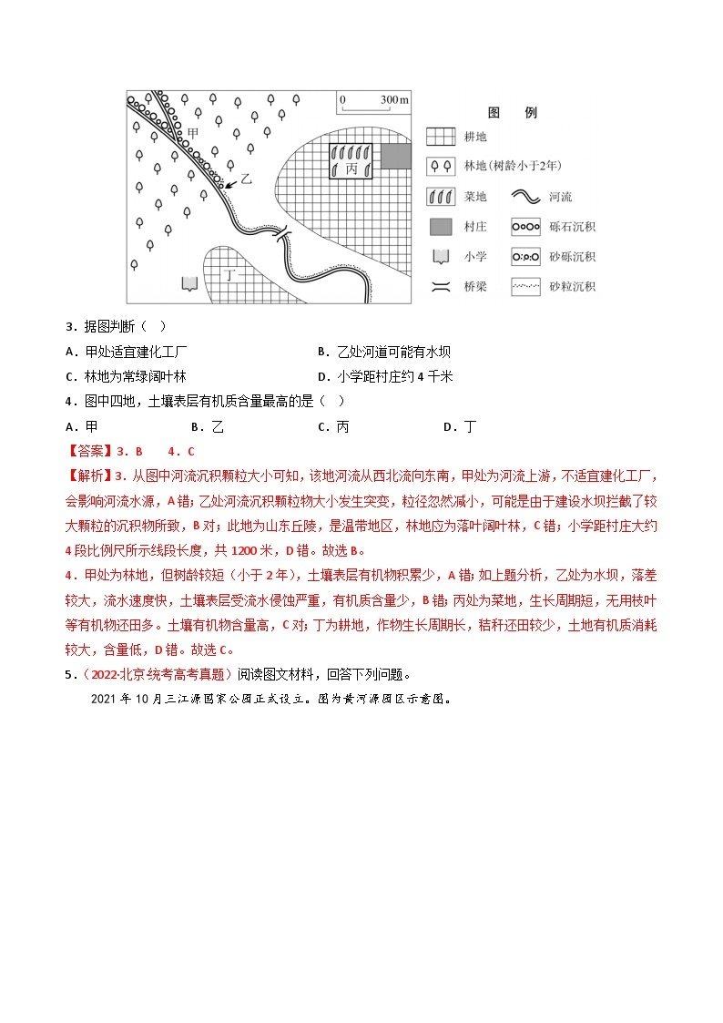 高考地理真题分项汇编 3年（2021-2023）（北京专用））专题06 自然地理环境的整体性与差异性（内含植被与土壤）02