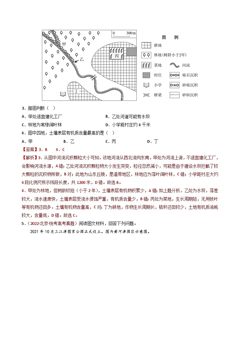 高考地理真题分项汇编 3年（2021-2023）（北京专用））专题06 自然地理环境的整体性与差异性（内含植被与土壤）02