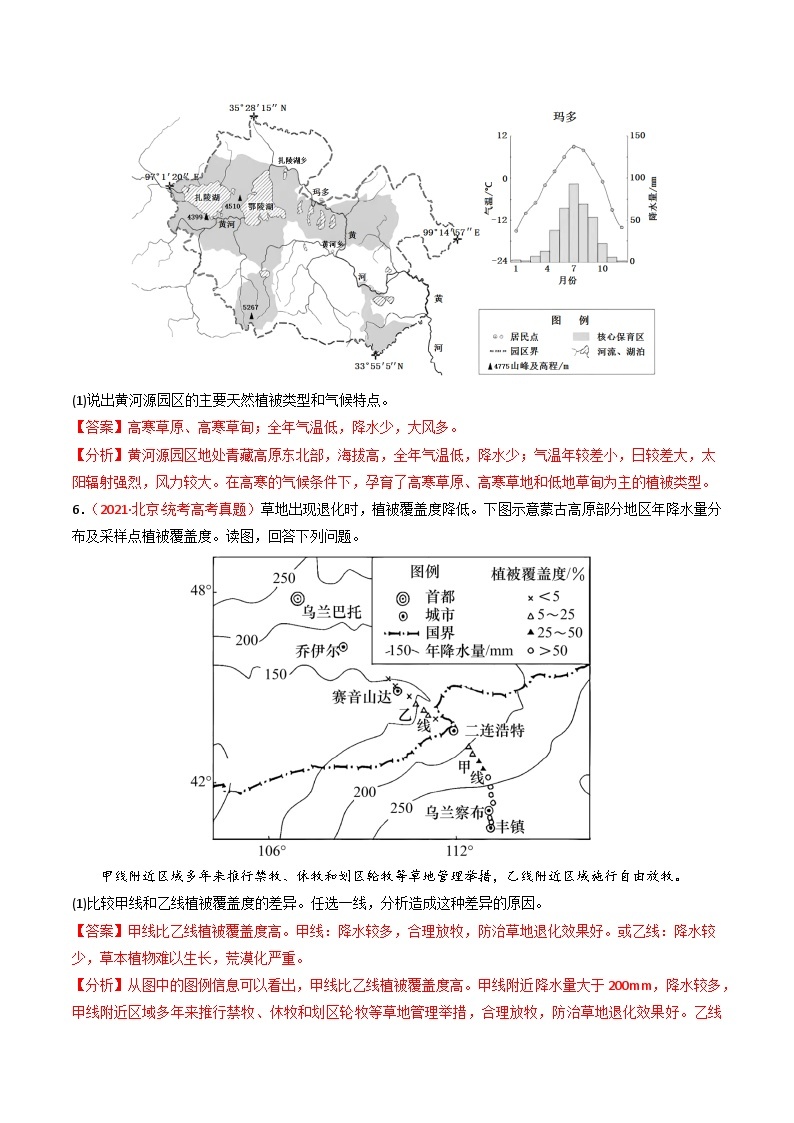 高考地理真题分项汇编 3年（2021-2023）（北京专用））专题06 自然地理环境的整体性与差异性（内含植被与土壤）03