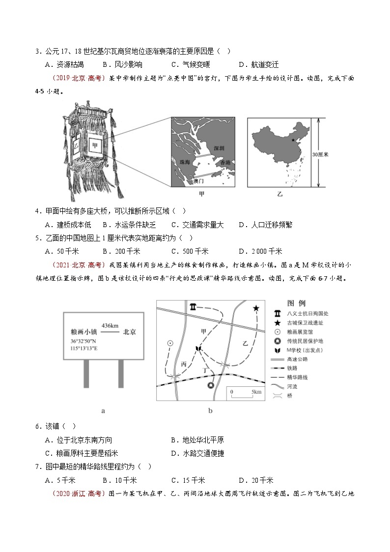 高考地理真题分项汇编（全国通用）五年（2019-2023）专题01 地球与地图03