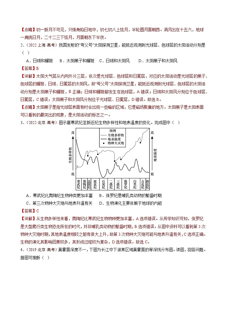 高考地理真题分项汇编（全国通用）五年（2019-2023）专题02 宇宙中的地球03