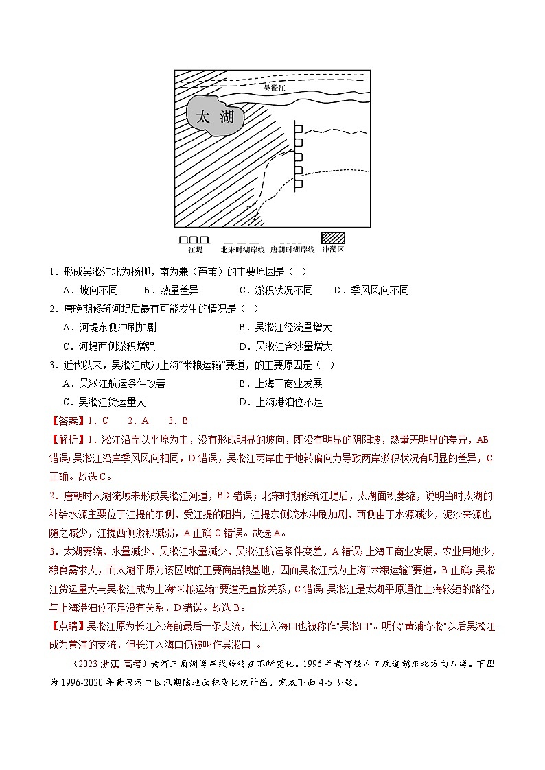 高考地理真题分项汇编（全国通用）五年（2019-2023）专题06 自然环境的整体性与差异性03