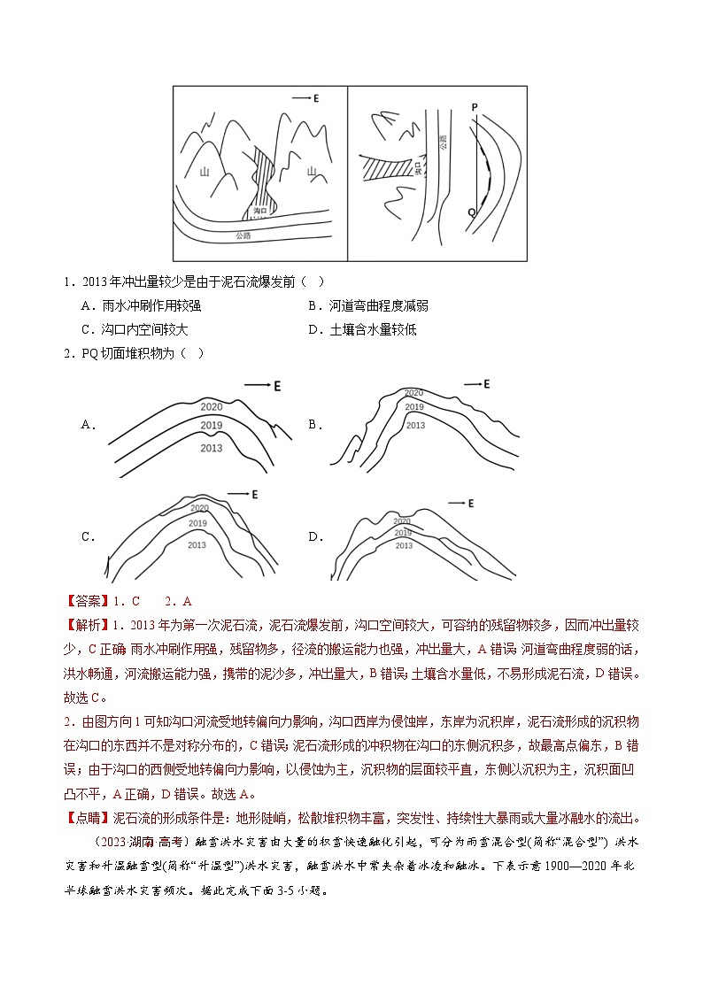 高考地理真题分项汇编（全国通用）五年（2019-2023）专题07 自然灾害与地理信息技术02