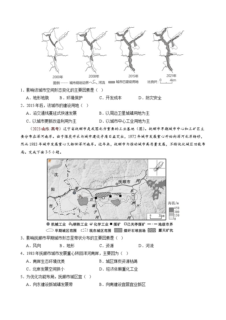 高考地理真题分项汇编（全国通用）五年（2019-2023）专题09 乡村和城镇03