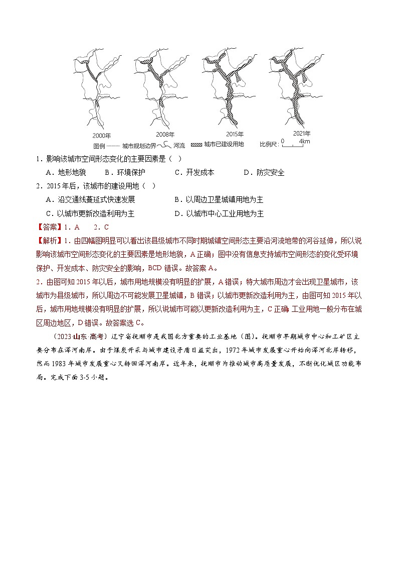 高考地理真题分项汇编（全国通用）五年（2019-2023）专题09 乡村和城镇03
