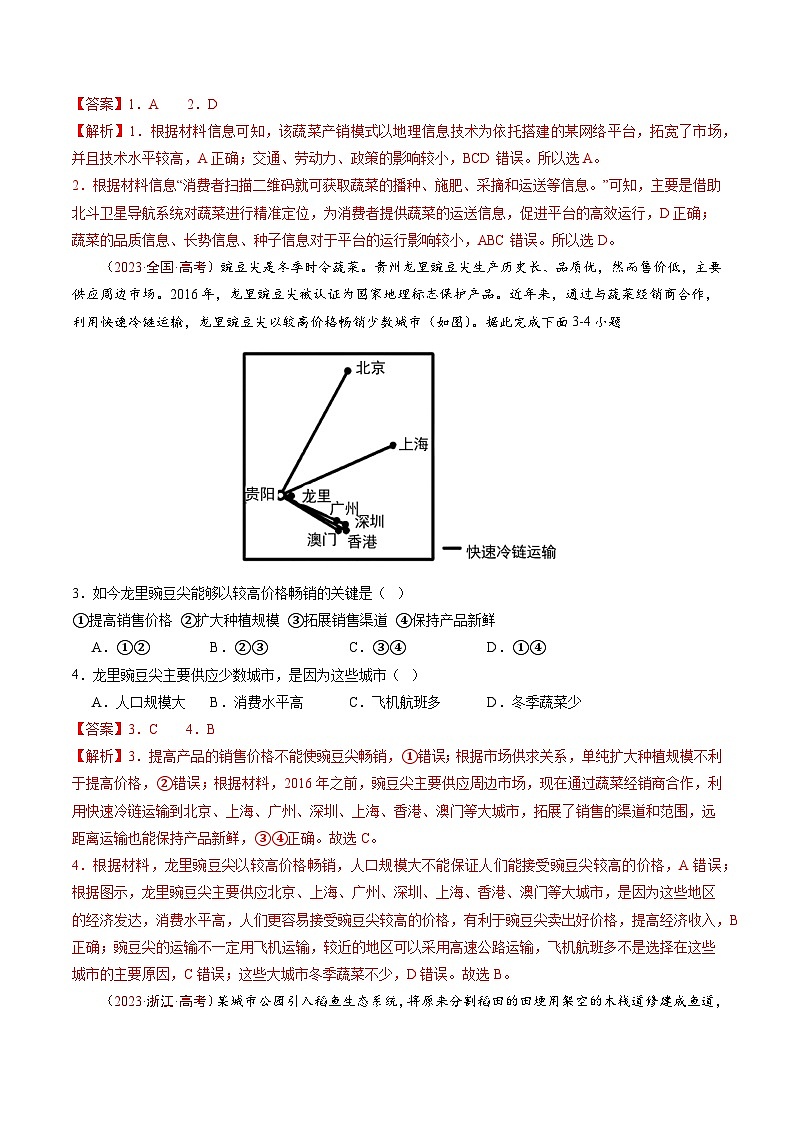 高考地理真题分项汇编（全国通用）五年（2019-2023）专题10 农业03