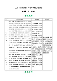 高考地理真题分项汇编（全国通用）五年（2019-2023）专题10 农业