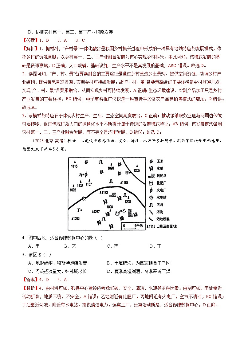 高考地理真题分项汇编（全国通用）五年（2019-2023）专题14 区域与区域发展03