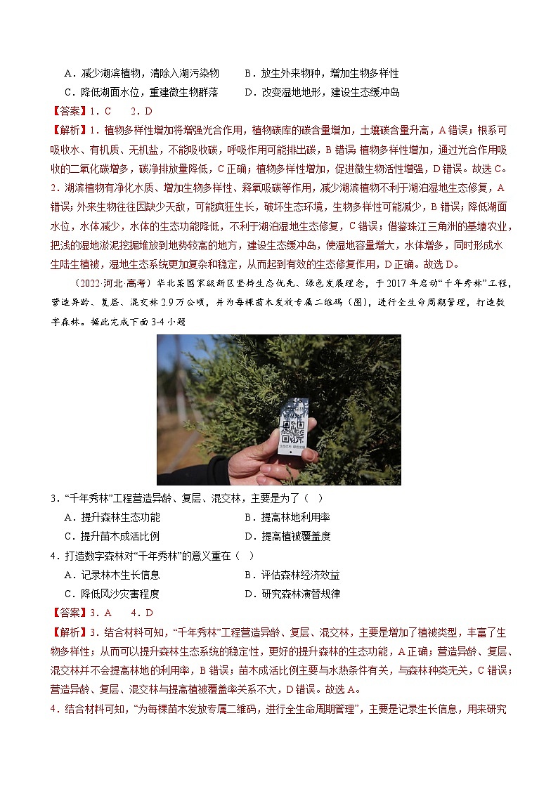 高考地理真题分项汇编（全国通用）五年（2019-2023）专题15 资源、环境与区域发展03