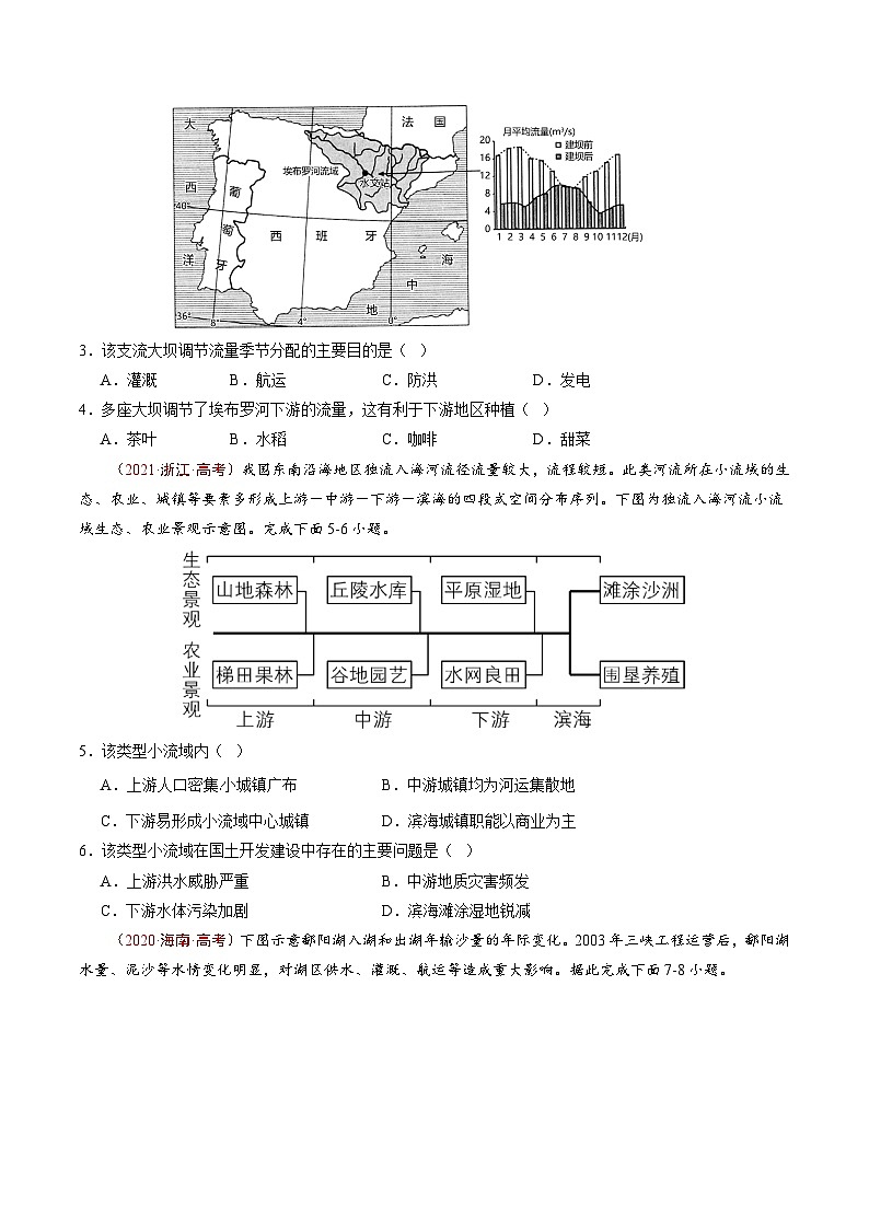 高考地理真题分项汇编（全国通用）五年（2019-2023）专题17 区域联系与区域协调发展03