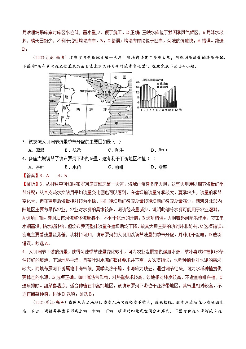 高考地理真题分项汇编（全国通用）五年（2019-2023）专题17 区域联系与区域协调发展03