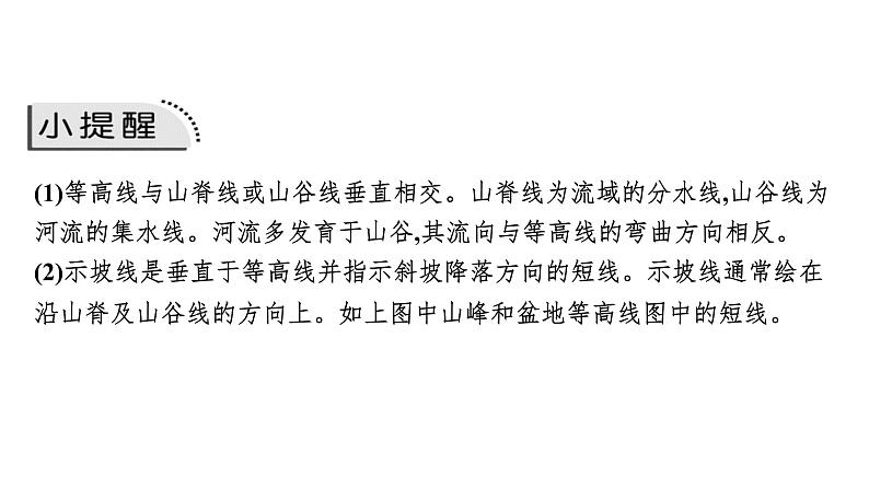 2024届高考地理一轮复习第一章地球与地图第二节等高线地形图课件第5页