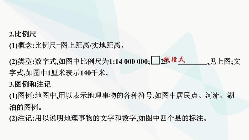 2024届高考地理一轮复习第一章地球与地图第一节经纬网和地图课件08