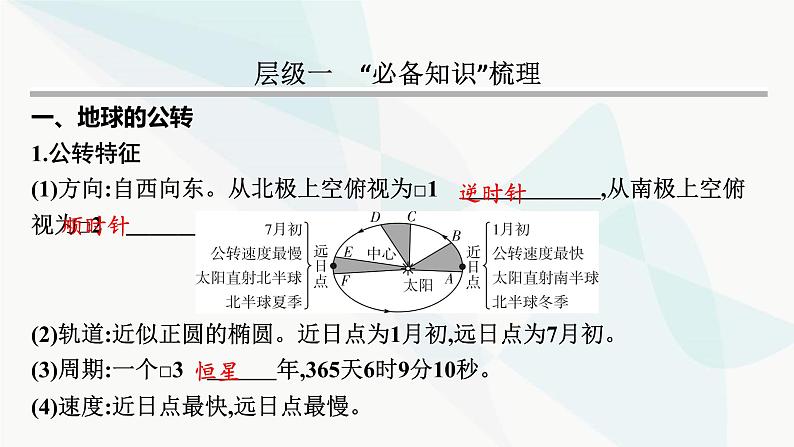 2024届高考地理一轮复习第二章宇宙中的地球及其运动第四节地球公转及其地理意义课件第3页