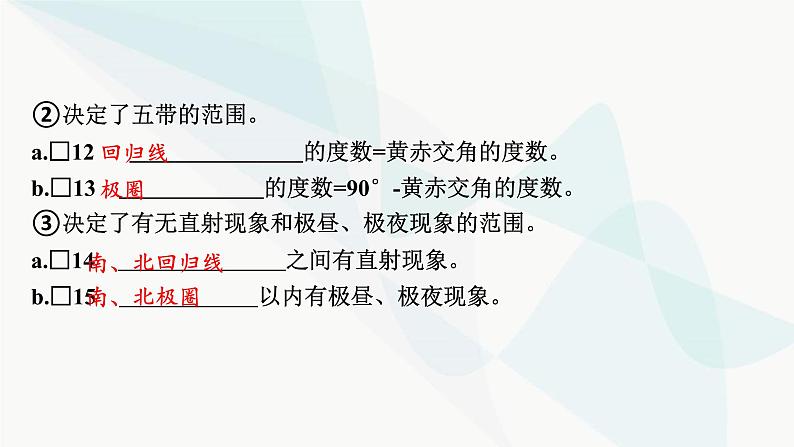 2024届高考地理一轮复习第二章宇宙中的地球及其运动第四节地球公转及其地理意义课件第6页