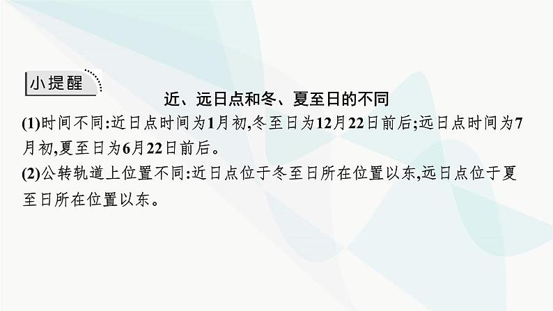 2024届高考地理一轮复习第二章宇宙中的地球及其运动第四节地球公转及其地理意义课件第7页