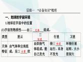 2024届高考地理一轮复习第二章宇宙中的地球及其运动第一节地球的宇宙环境及太阳对地球的影响课件