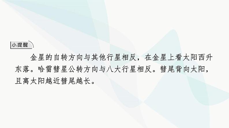 2024届高考地理一轮复习第二章宇宙中的地球及其运动第一节地球的宇宙环境及太阳对地球的影响课件07