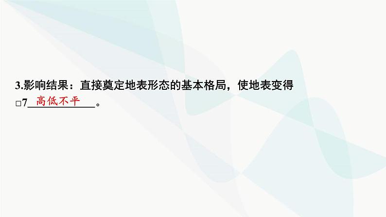 2024届高考地理一轮复习第五章地表形态的塑造第二节塑造地表形态的力量课件第5页