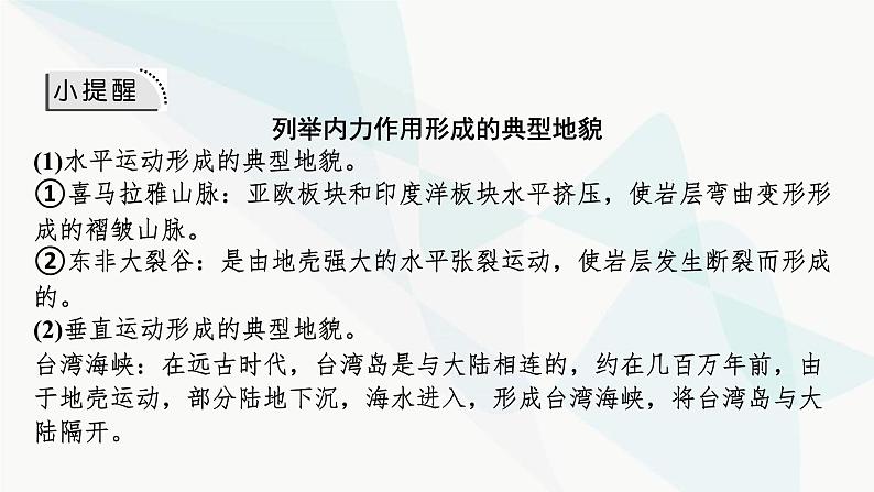 2024届高考地理一轮复习第五章地表形态的塑造第二节塑造地表形态的力量课件第6页