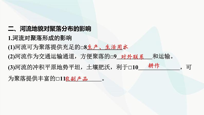 2024届高考地理一轮复习第五章地表形态的塑造第四节河流地貌的发育课件第5页