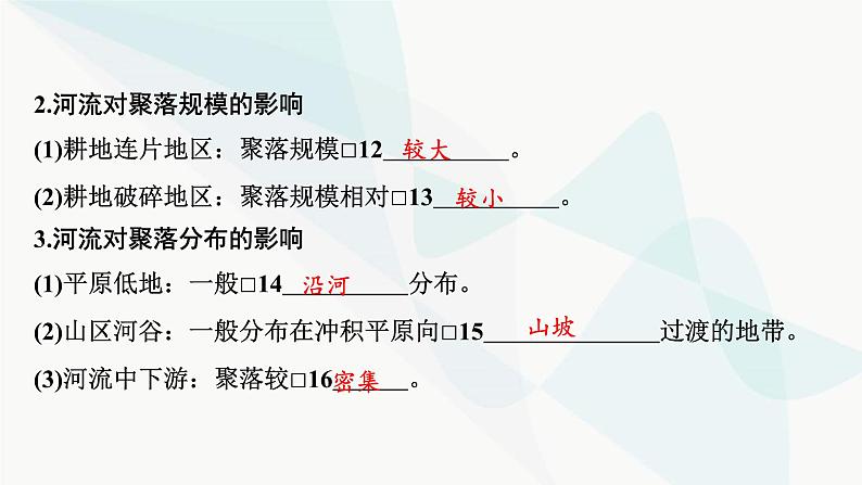 2024届高考地理一轮复习第五章地表形态的塑造第四节河流地貌的发育课件第6页