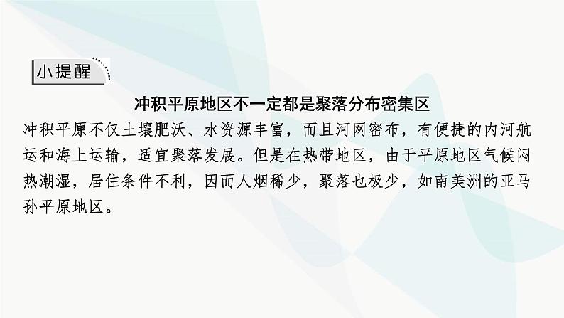 2024届高考地理一轮复习第五章地表形态的塑造第四节河流地貌的发育课件第7页