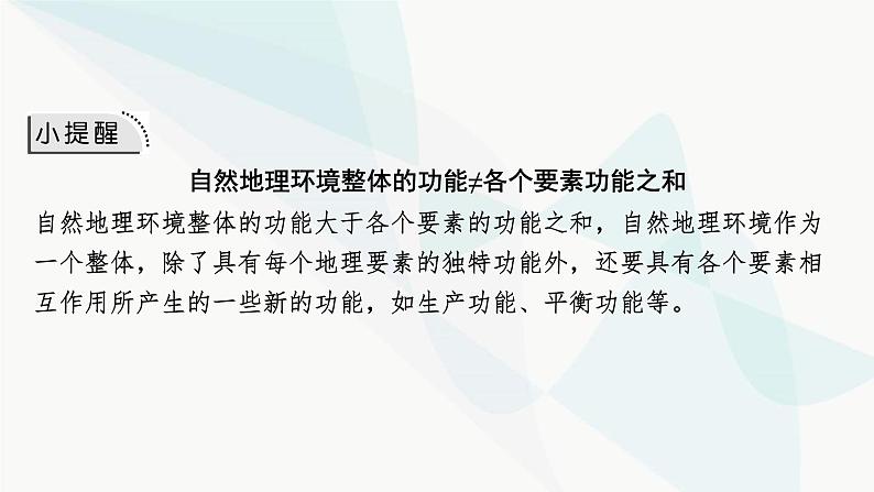 2024届高考地理一轮复习第六章自然环境的整体性与差异性第二节自然环境的整体性课件06