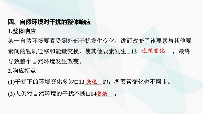 2024届高考地理一轮复习第六章自然环境的整体性与差异性第二节自然环境的整体性课件08