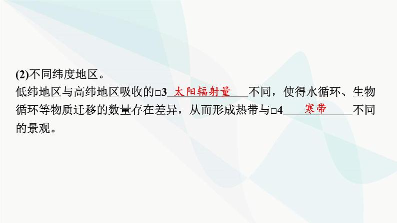 2024届高考地理一轮复习第六章自然环境的整体性与差异性第三节自然环境的地域差异性课件第4页