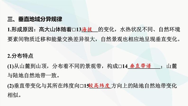 2024届高考地理一轮复习第六章自然环境的整体性与差异性第三节自然环境的地域差异性课件第8页