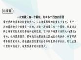 2024届高考地理一轮复习第七章自然灾害与地理信息技术第二节地质灾害及其避防课件