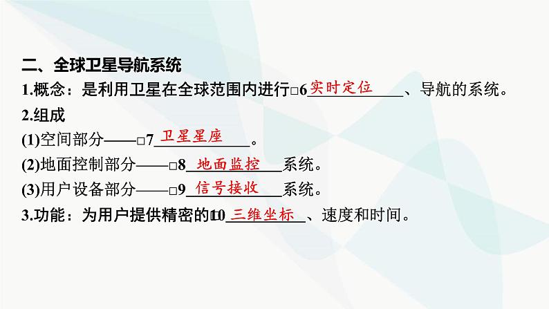 2024届高考地理一轮复习第七章自然灾害与地理信息技术第三节地理信息技术及其应用课件第5页