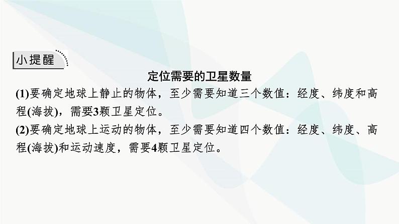 2024届高考地理一轮复习第七章自然灾害与地理信息技术第三节地理信息技术及其应用课件第7页