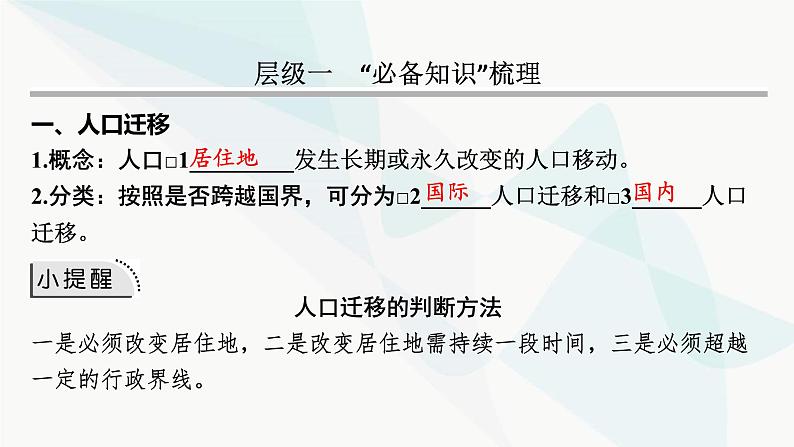 2024届高考地理一轮复习第八章人口第二节人口迁移课件第3页