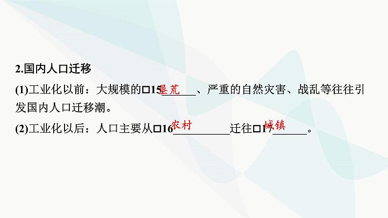 2024届高考地理一轮复习第八章人口第二节人口迁移课件第8页