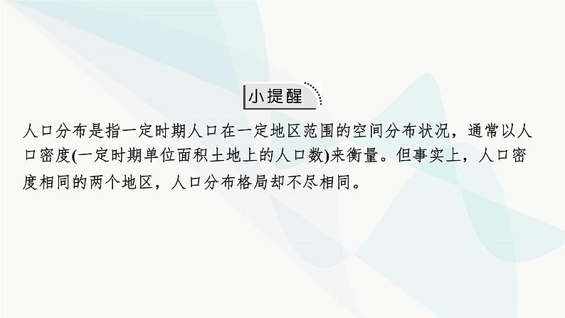 2024届高考地理一轮复习第八章人口第一节人口分布与人口容量课件第5页