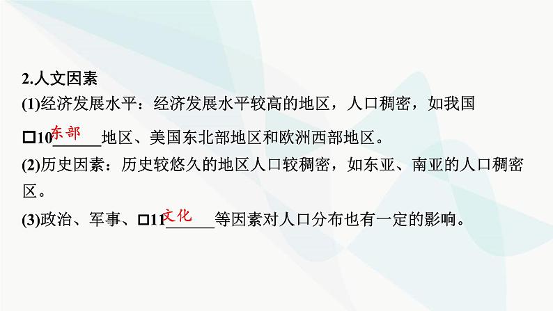 2024届高考地理一轮复习第八章人口第一节人口分布与人口容量课件第7页