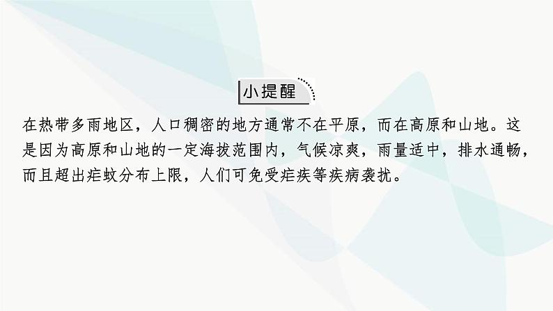 2024届高考地理一轮复习第八章人口第一节人口分布与人口容量课件第8页