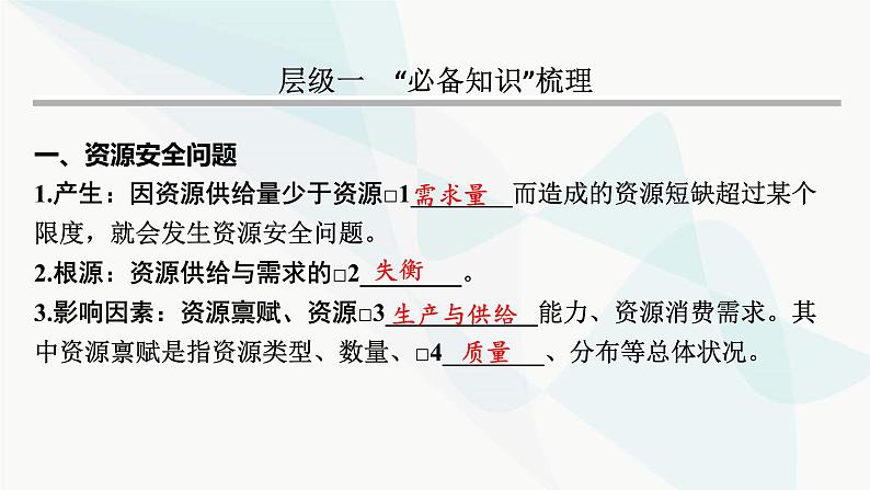 2024届高考地理一轮复习第十八章资源安全与国家安全第一节资源安全与国家安全课件03