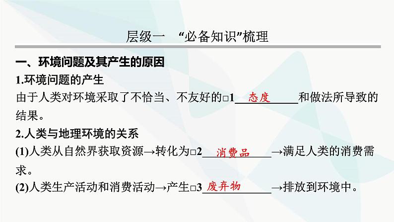 2024届高考地理一轮复习第十二章环境与发展第一节环境问题与可持续发展课件第3页